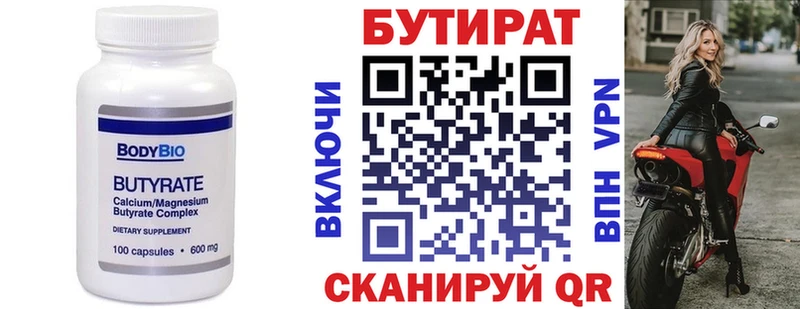 Бутират бутик  Крым 